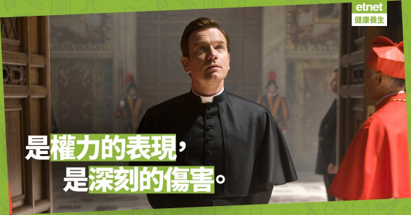 從神職人員性侵事件開始：這是一個不敢說出口的秘密