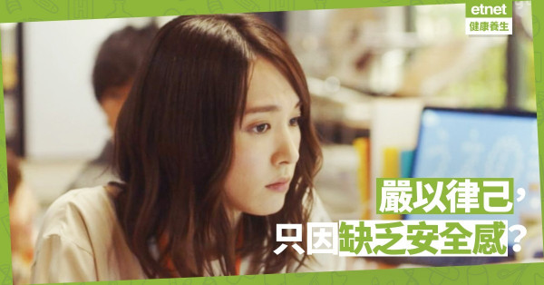 對自己寬容就是「自我放縱」？──這種人最易鑽牛角尖！