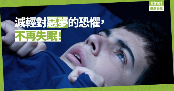 【克服恐懼】因惡夢而失眠？夢境端倪就是你現實中不敢面對的挑戰
