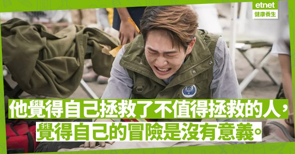 【不值得救的人】曾經救人無數的救援工作者，卻因悻存者而放棄理想？