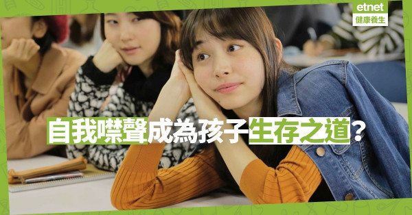 【生存之道】講堂內鴉雀無聲？是怎樣的成長與教育令他們惜字如金？