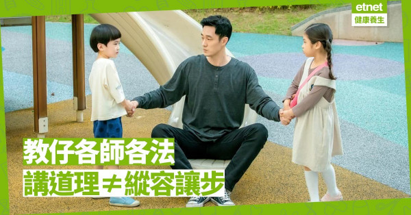 【教仔方法】孩子發脾氣，父母語重心長好？還是一句KO好？