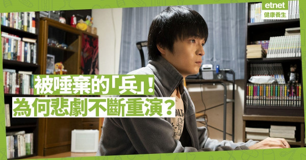 【操控狂】被唾棄的「兵」悲劇真相：成長經歷令他用錯方法討好人！