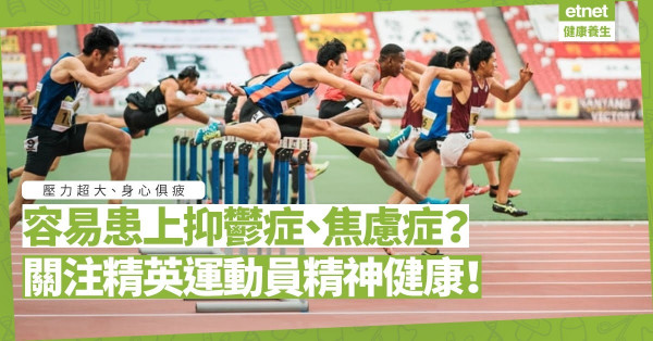 關注精英運動員精神健康！壓力超大、身心俱疲，或會患上抑鬱症、焦慮症！