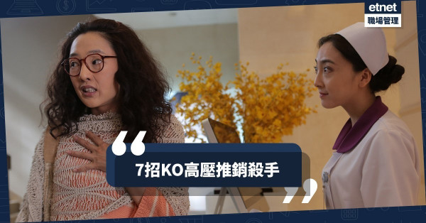 【愛靚也愛命】堅拒引頸就戮！7招KO高壓推銷醫美殺手