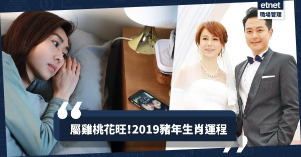 【吉星護航】豬年人人有運行：屬雞桃花旺盛、屬龍事業大好