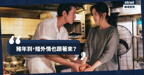 【豬年桃花吊詭】沉溺於幾乎可以觸得到的浪漫？