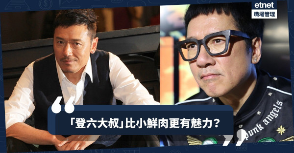 【少男最得令？】從逆齡大叔身上學永遠保持魅力秘訣