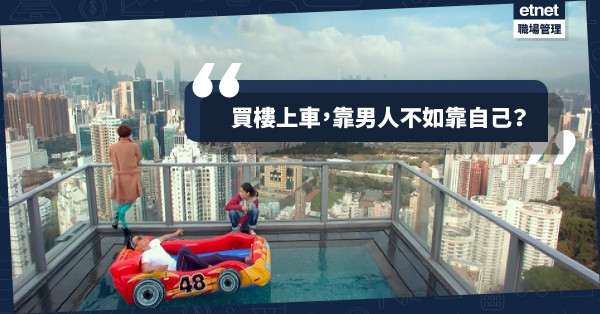 【女人上車靠自己】有樓就有安全感！哪些面相的人能置業？
