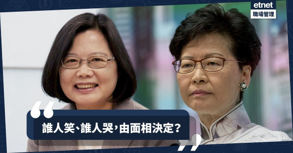 【林鄭vs蔡英文】己亥年女人勢頭強勁，是榮是辱要看面相！