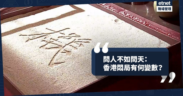 【關帝的啟示】悶局直到明年？乩文：8月稍見平舒中秋仍然捱打