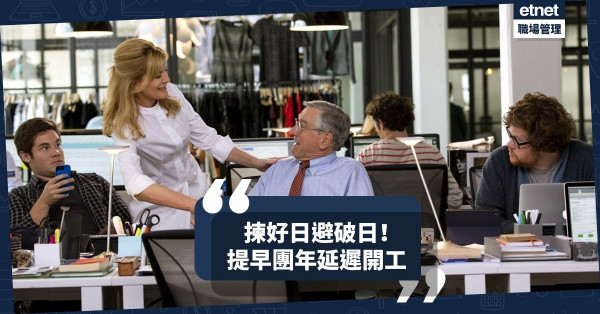 【迎鼠年】團年揀好日，開工避破日！一文睇晒大掃除團年開工吉日