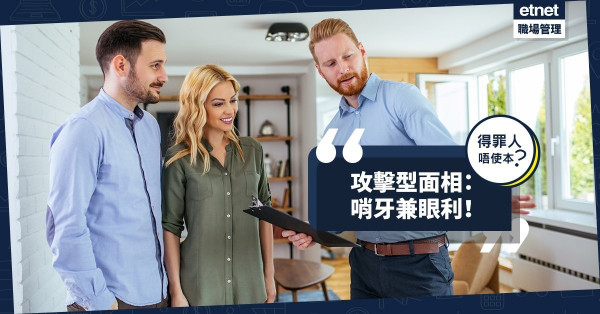 【得罪人唔使本】攻擊型的相：哨牙兼眼利，說話無禁忌！
