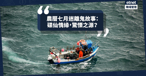 【迷離世界】碟仙情緣，驚慄之源？