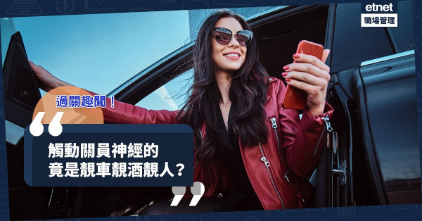 【過關趣聞】甚麼東西不要帶？甚麼人不需查？觸動關員神經的靚車靚酒靚人
