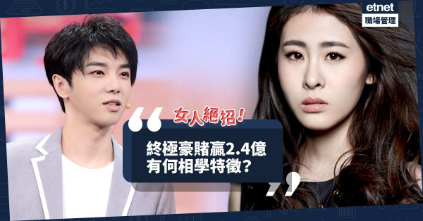 【女人絕招】中國樂壇最火新聞！終極豪賭贏2.4億，張碧晨面相有何特徵？
