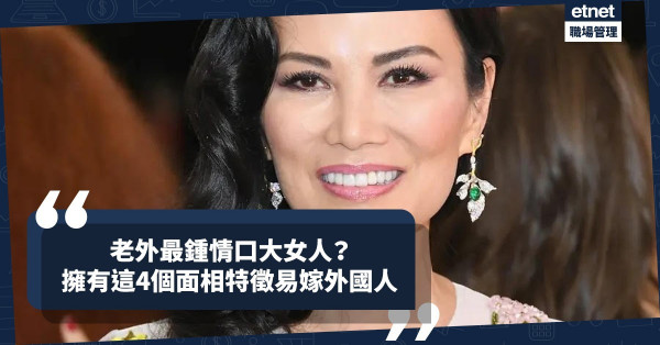 中西審美眼光大不同！老外最鍾情口大女人？擁有這4個面相特徵易嫁外國人！