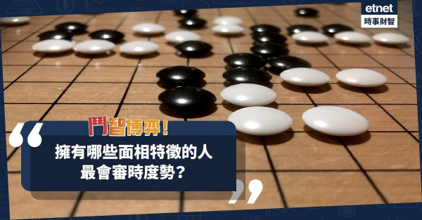 輸一盤棋又如何！擁有哪些面相特徵的人，最會審時度勢、善於等待？