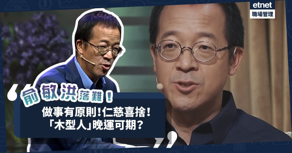 中國「補習天王」俞敏洪落難！ 曾與馬雲公開「格鬥」！這個「木型人」真的走到了事業盡頭？