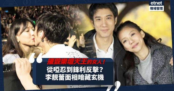 王力宏事件｜摧毀樂壇天王的女人！從啞忍到鋒利反擊？李靚蕾面相暗藏玄機！