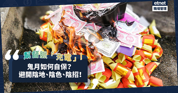 農曆7月｜鬼月如何自保？幫督脈「充電」！還要避開陰地、陰色、陰招！