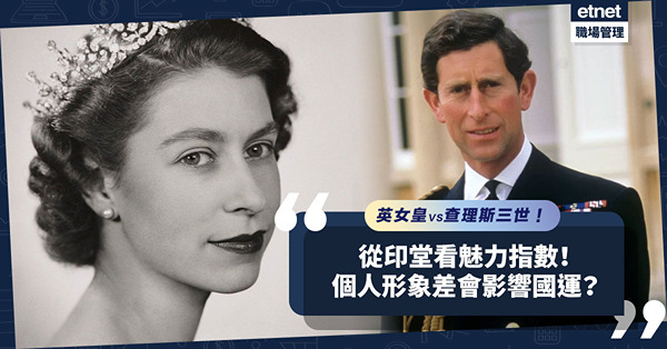 面相學｜英女皇逝世、查理斯王子繼位！從印堂看「君主」魅力指數，不只關乎個人形象，更會影響國運？