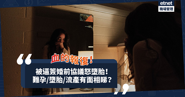 愛情面相學｜婚前被男方逼簽不平等協議！20歲女墮胎控訴！難孕／墮胎／流產有樣睇？