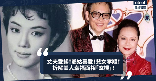 美人面相｜粵語片女星嘉玲一生獲丈夫愛錫、翁姑喜愛、兒女孝順！除了美貌，還有甚麼幸福「玄機」？