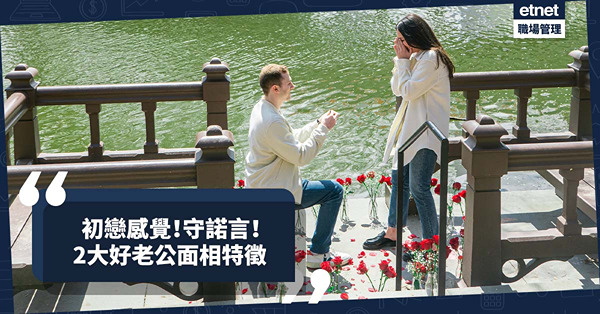 玄學面相 ｜ 哪些人會令人有安全感？有初戀感覺？2大好老公面相特徵
