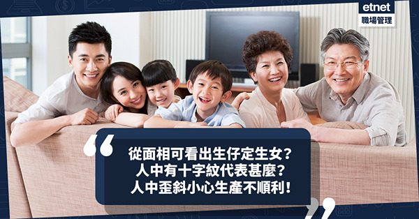 玄學面相 | 從面相可看出生育能力、生仔定生女？人中有十字紋代表子女緣份怎樣？人中歪斜小心生產過程不順利！