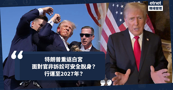 特朗普當選美國總統有玄機！九運不是旺中女嗎？為甚麼他今年生肖逢沖，仍入主白宮？遇襲應血光之災反而有利？未來幾年施政暢順、行大運？