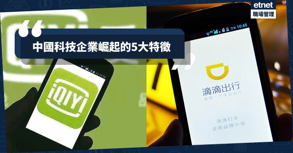 【數碼化趨勢】科技新星企業崛起！ 科技企業影響力超越本土傳統行業