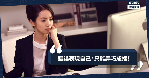 【揾工秘笈】面試失敗是能力不足還是技巧不夠？學會5個避雷區！