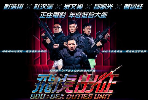 低俗無罪 彭浩翔出征有理！