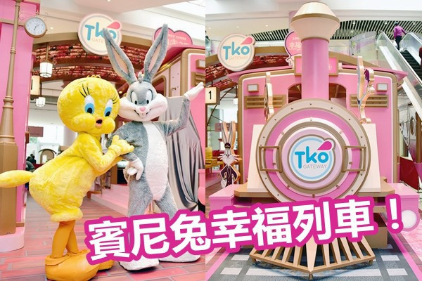 賓尼兔幸福列車！Looney Tunes賞桃花鐵路之旅4大影相位