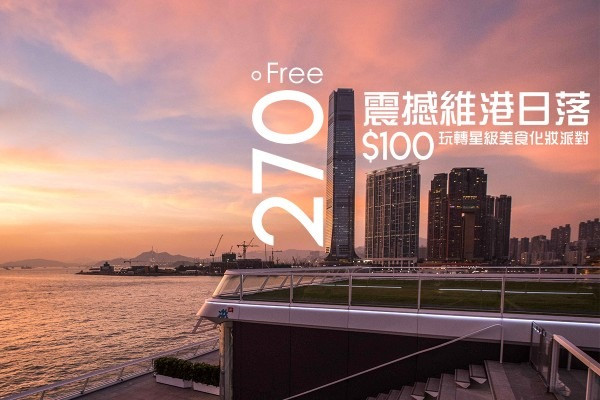 【打卡熱點】免費睇270度震撼維港日落  $100嘆星級美食、玩轉化妝派對