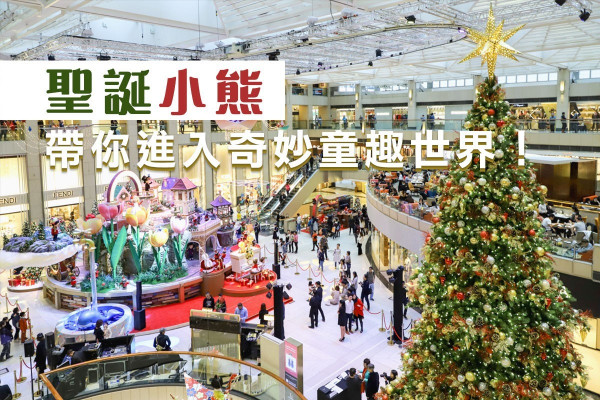 【聖誕打卡】喚起你的童真！Landmark聖誕小熊帶你進入奇妙幻想世界