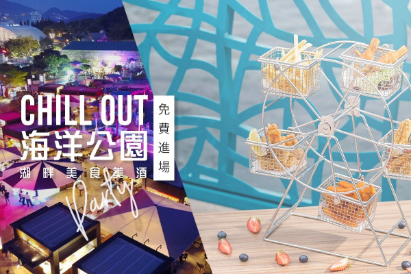 【Chill Out好去處】海洋公園免費夜場 湖畔音樂輕搖+美食相伴