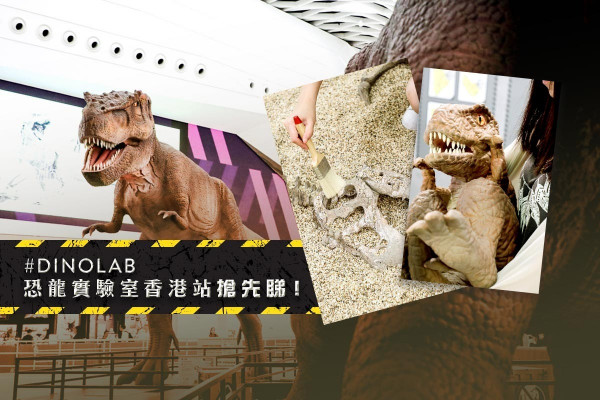 【元朗好去處】恐龍實驗室香港站！免費睇30尺長暴龍＋抱抱恐龍BB＋挖掘化石