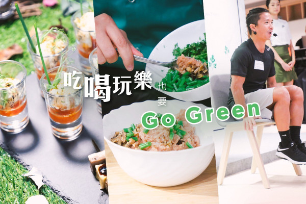 【Go Green吃喝玩樂】一試愛上多達25款綠色餐單＋煮意工作坊＋運動體驗