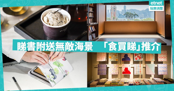【放假歎世界】帶你遊尖沙咀誠品！全新海景閱讀區＋5件打工仔必買Items