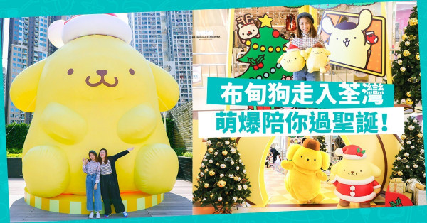 【聖誕影乜好】布甸狗走入荃灣廣場過聖誕！ 精選5大打卡位＋限定精品換領
