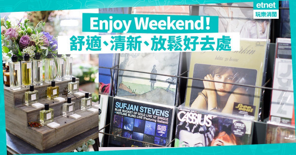 【是日休息】打工仔Relax好去處！沉醉香氛、燭光、甜品與花藝的感官體驗
