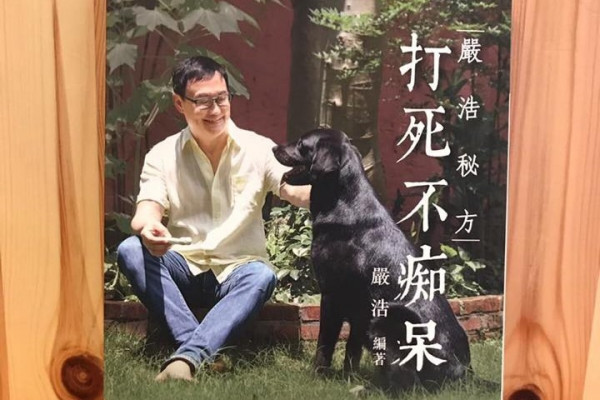 《打死不癡呆》