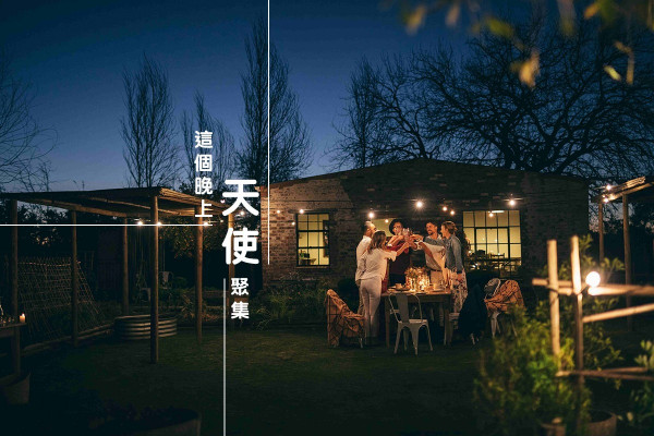 這個晚上天使聚集
