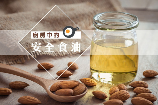 廚房中的安全食油