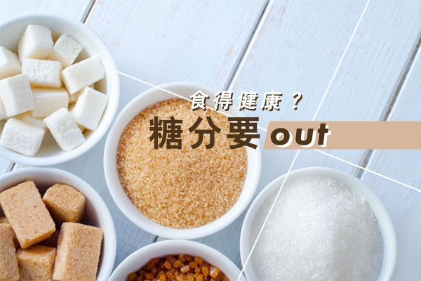 【腸病元兇】發酵食物助抗菌！健康由戒甜開始