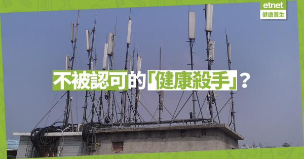 【隱形殺機】日日用Wi-Fi，隨時中咗「癌症陷阱」都不自知？