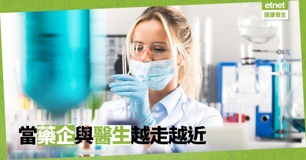 【藥物背後】藥企資助研究是常事！所謂「藥物認證」真的可信嗎？