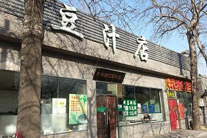 你喜歡喝豆汁嗎？